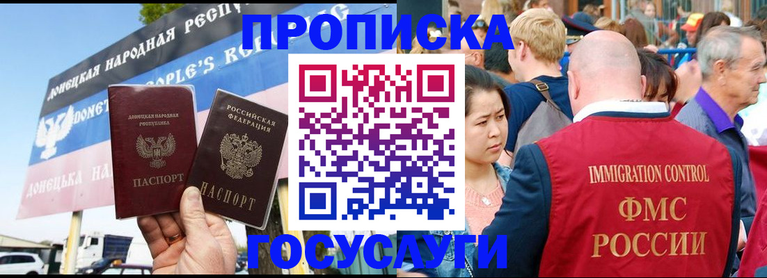 прописка штамп в Симферополе